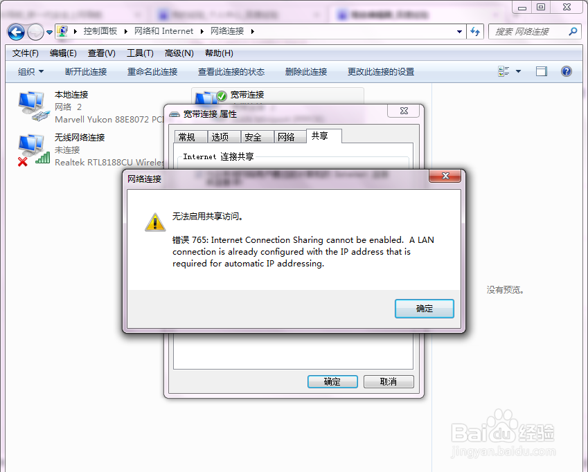 <b>【终极解决方案】win7无法启用共享访问.错误765</b>