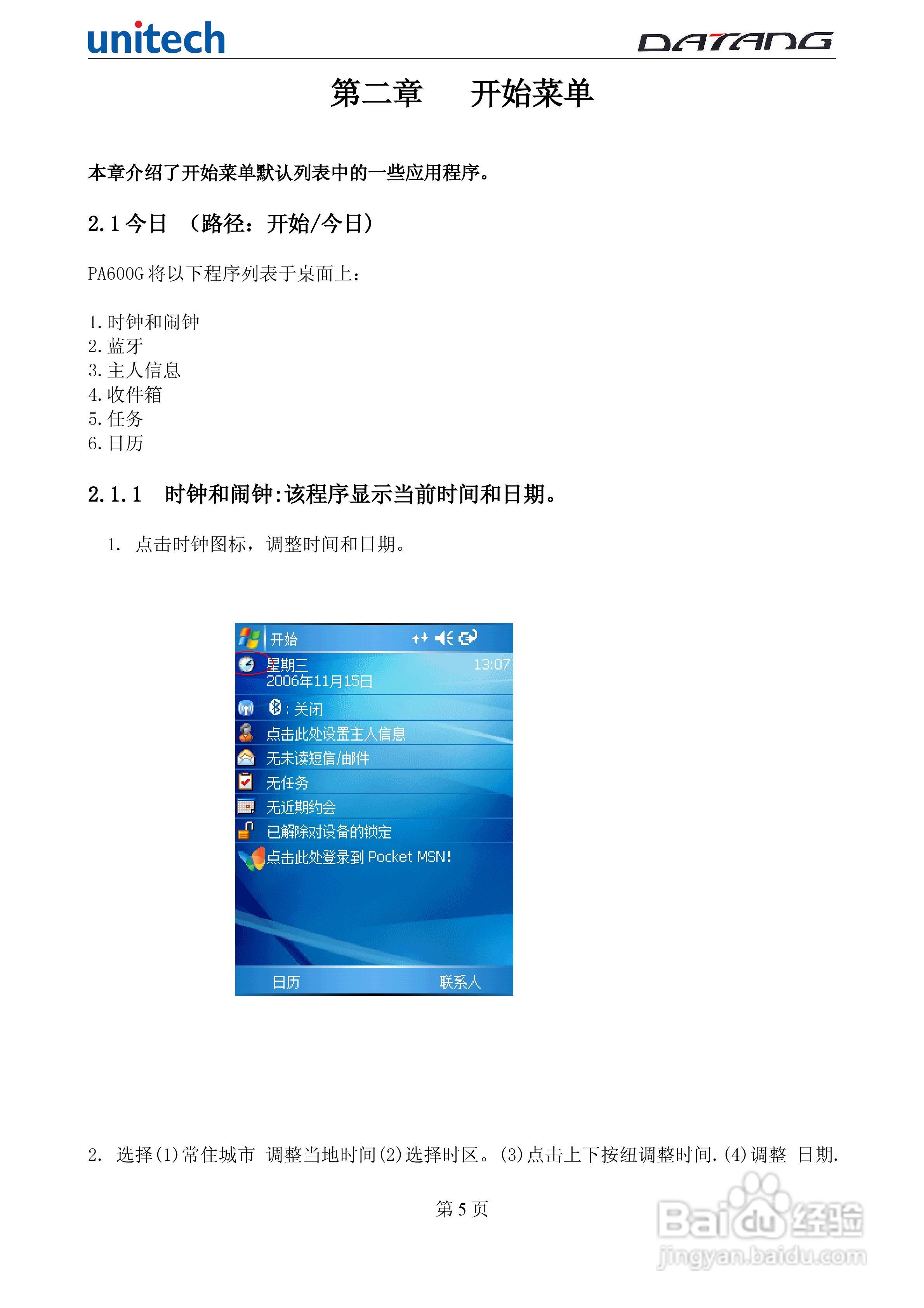 DATADG unitech PA600G掌上型数据采集器使用手册:[1]
