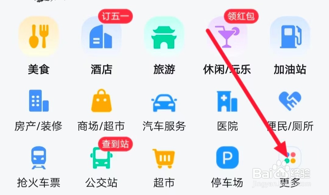 如何在高德地图APP上查看【附近小店】?