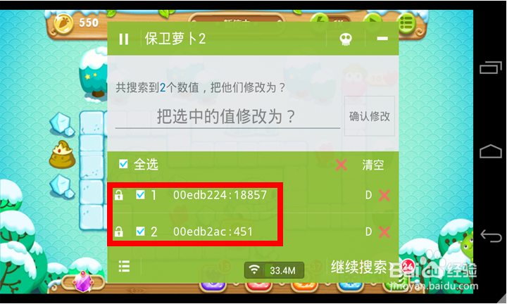 保卫萝卜2攻略：[66]保卫萝卜2怎么修改金币