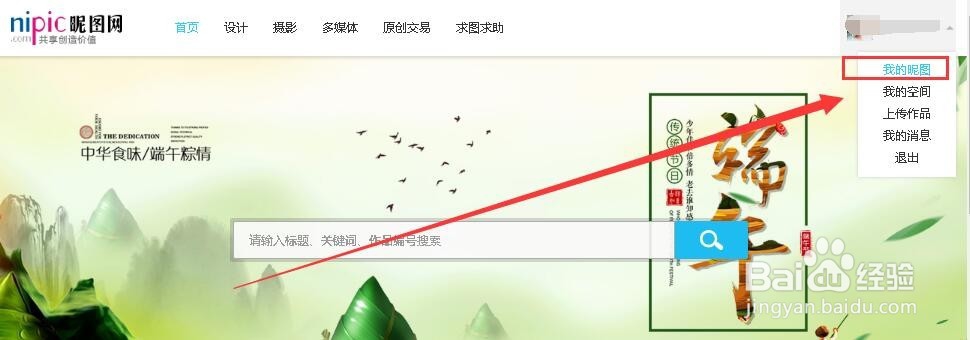 呢图网收藏的图在哪找