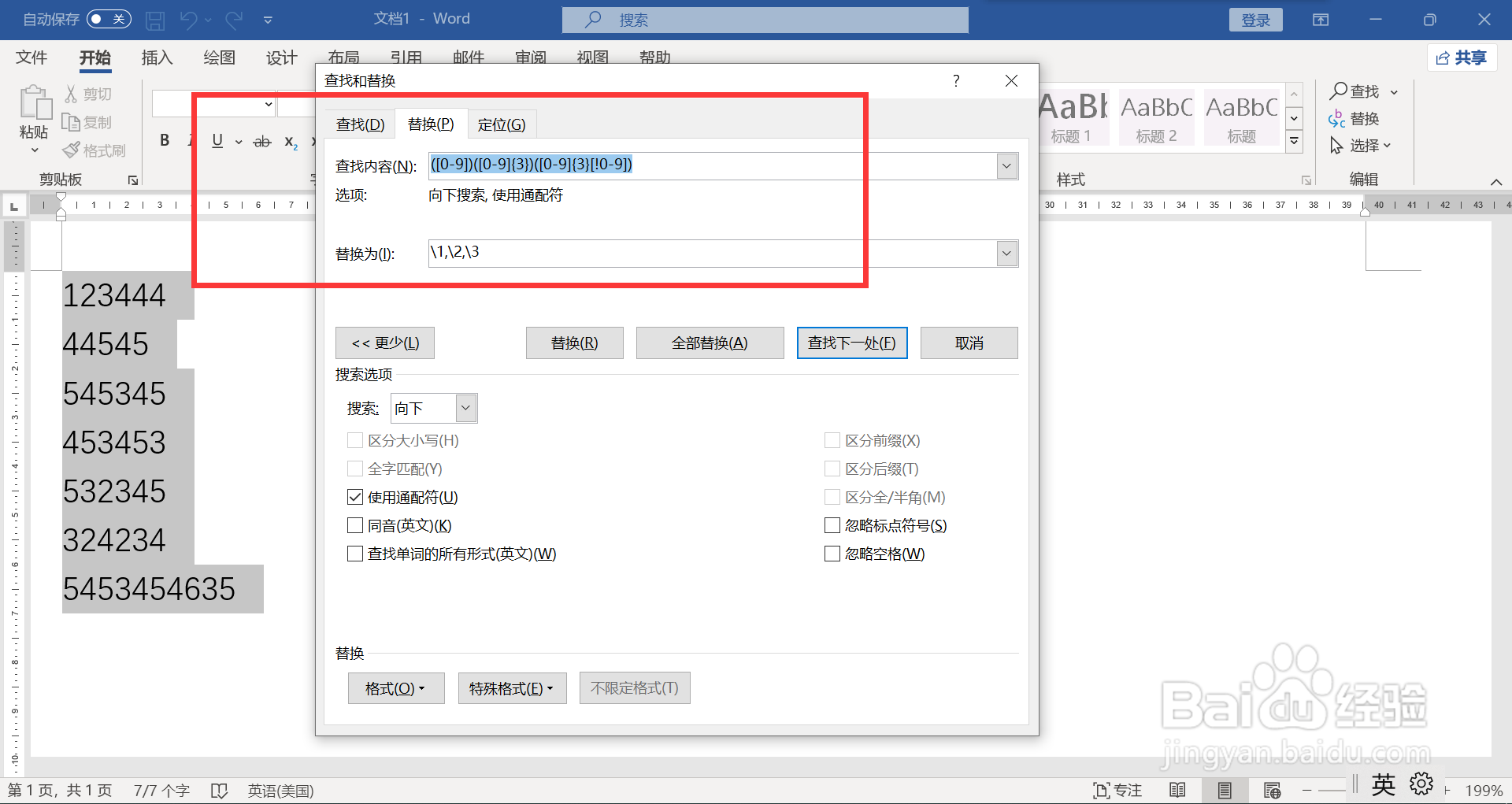word数字千位分隔符怎么打