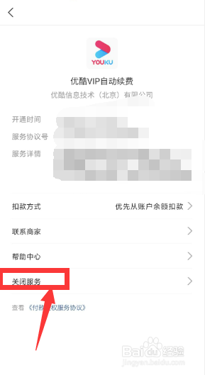 支付宝如何取消优酷VIP自动续费