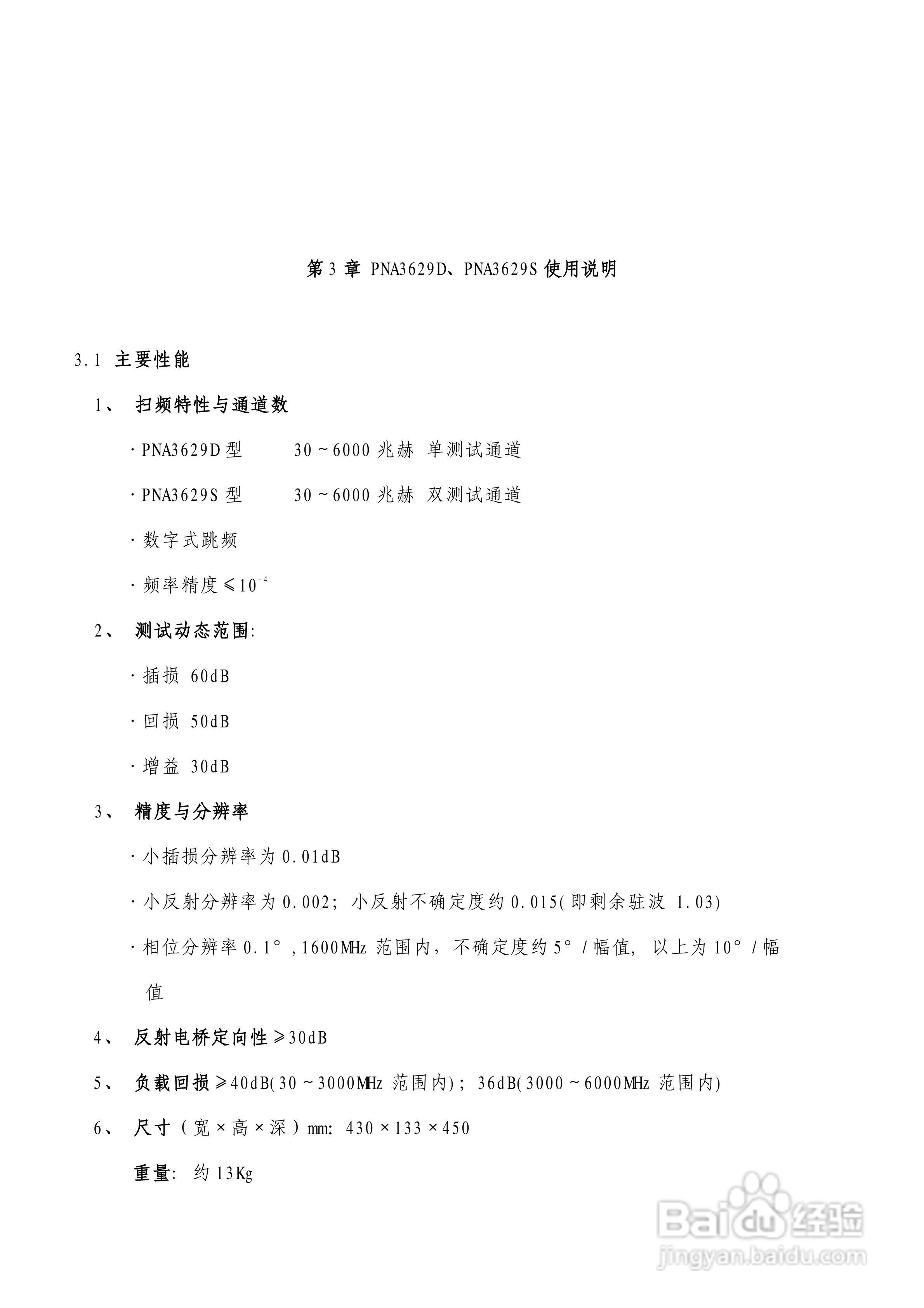 台式PNA网络分析仪使用说明书:[3]