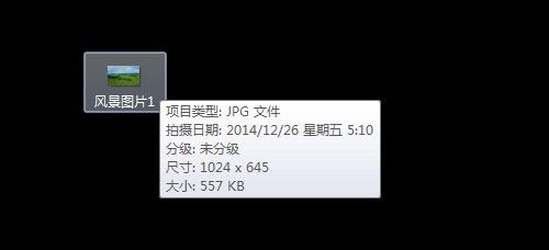 Win7如何快速查看文件的长宽尺寸和KB大小