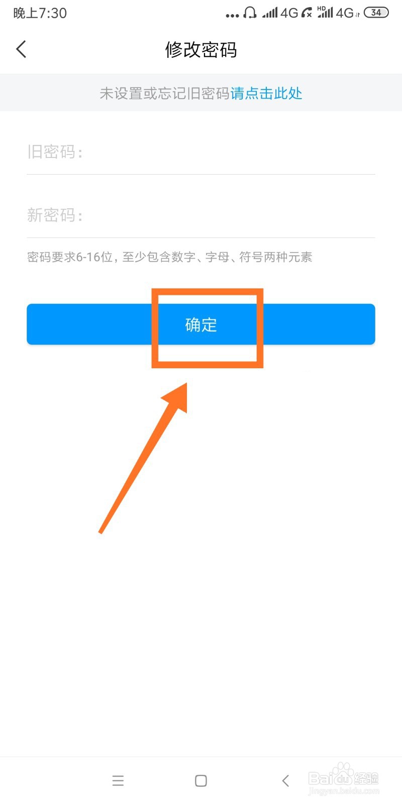 学习通如何修改密码