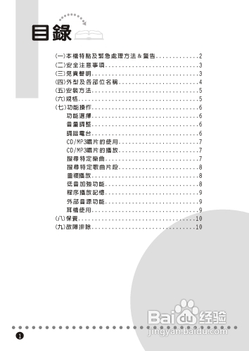 旺德电通PRC-CM03手提式CD/MP3音响说明书