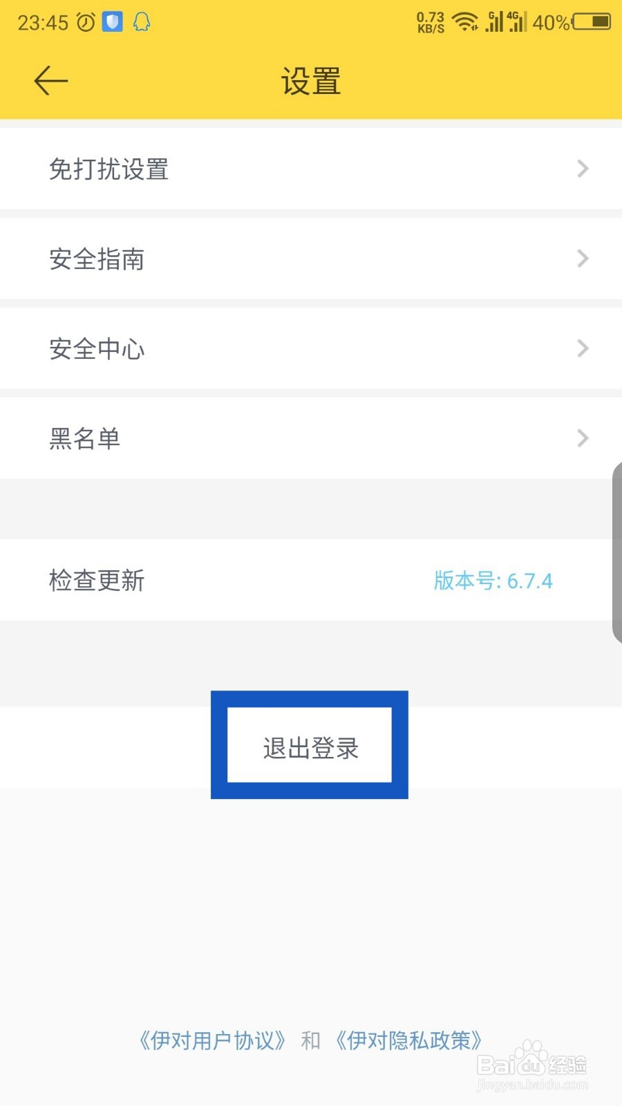 伊对相亲怎么退出账号?