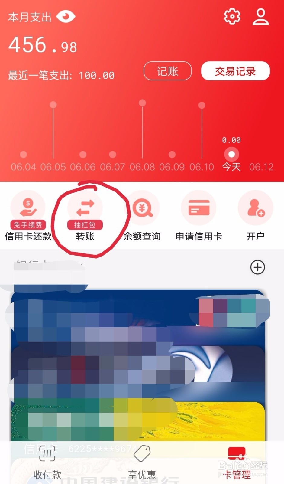 云闪付转账红包如何领取