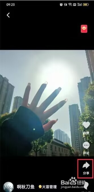 抖音火山版如何删除自己的作品