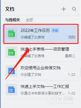 企业微信文档怎么生成文档副本