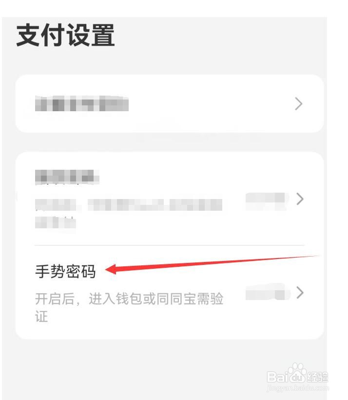 如何在同程旅行App设置手势支付密码