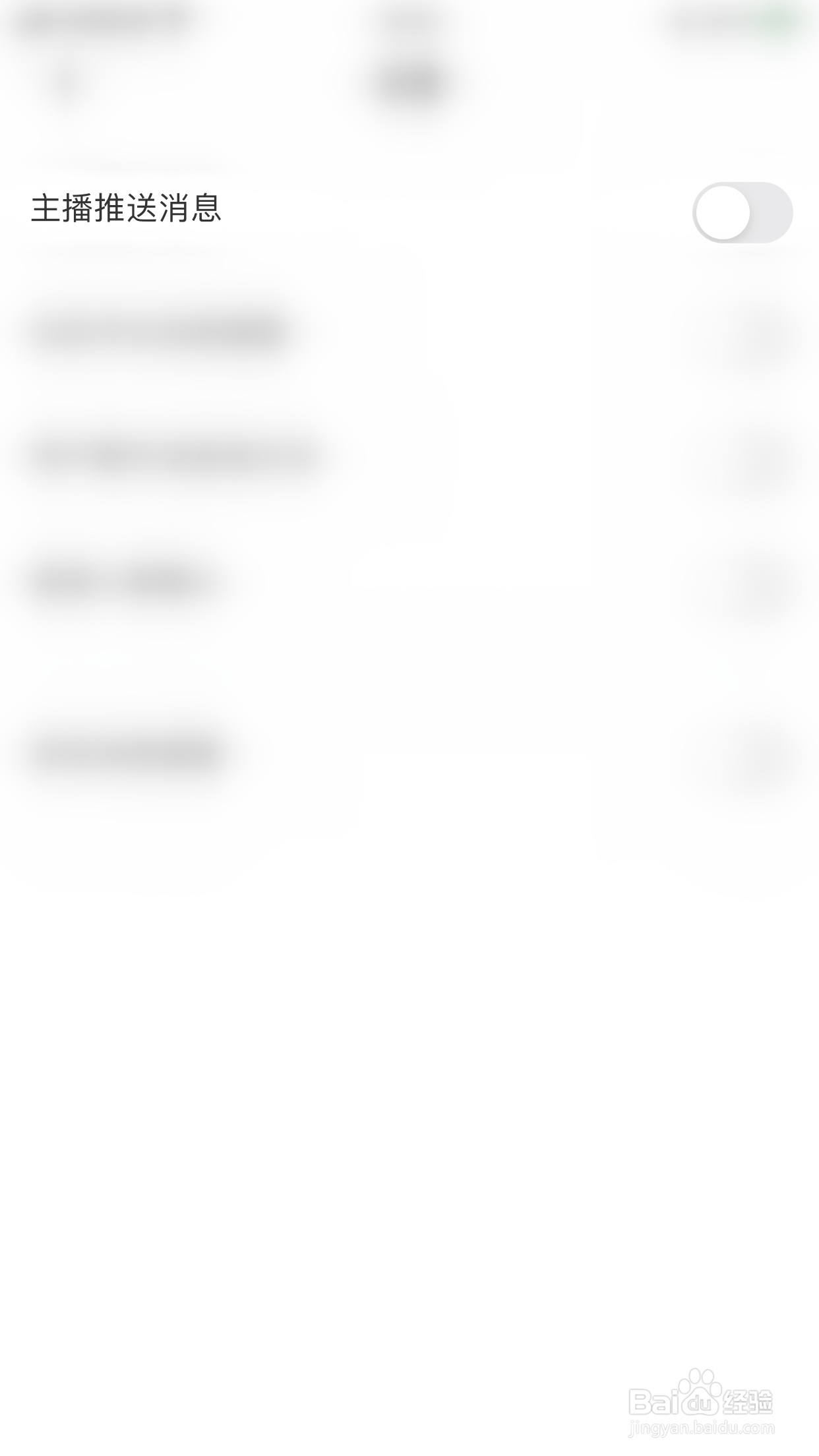 怎么停用奶糖主播推送消息