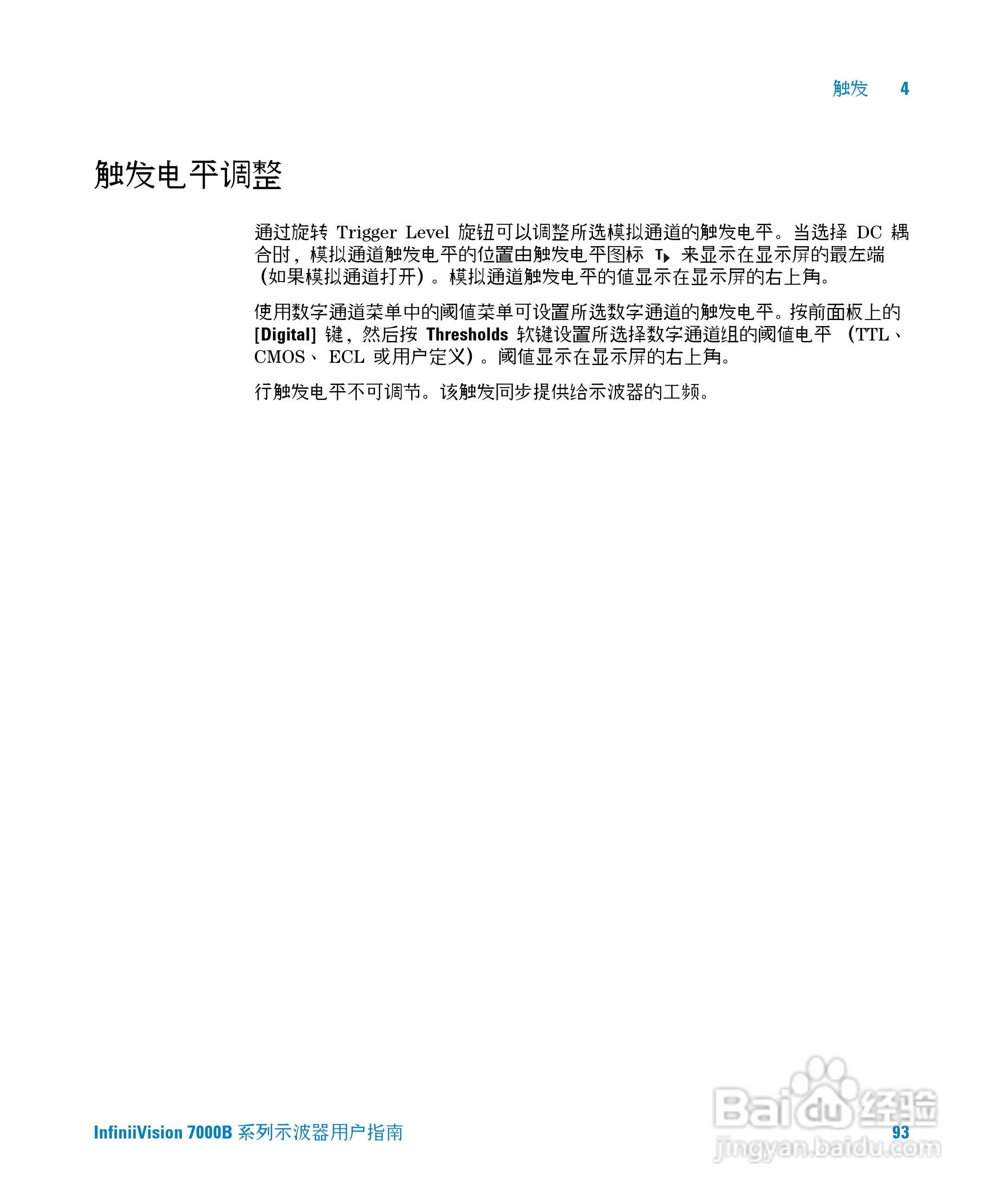 安捷伦DSO7104B数字示波器用户手册:[10]