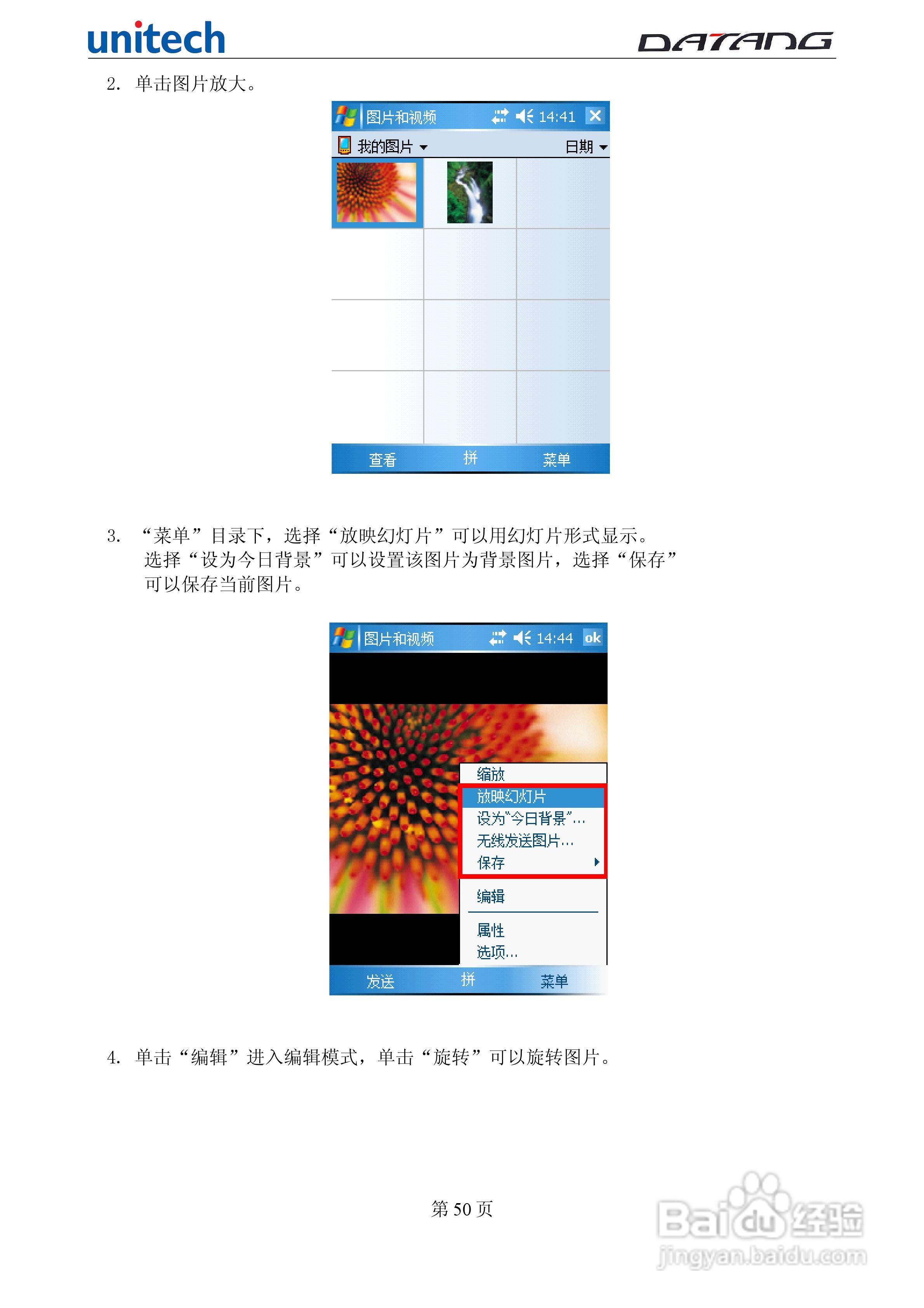 DATADG unitech PA600G掌上型数据采集器使用手册:[5]