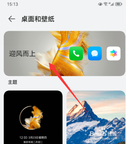 华为手机如何更换主题