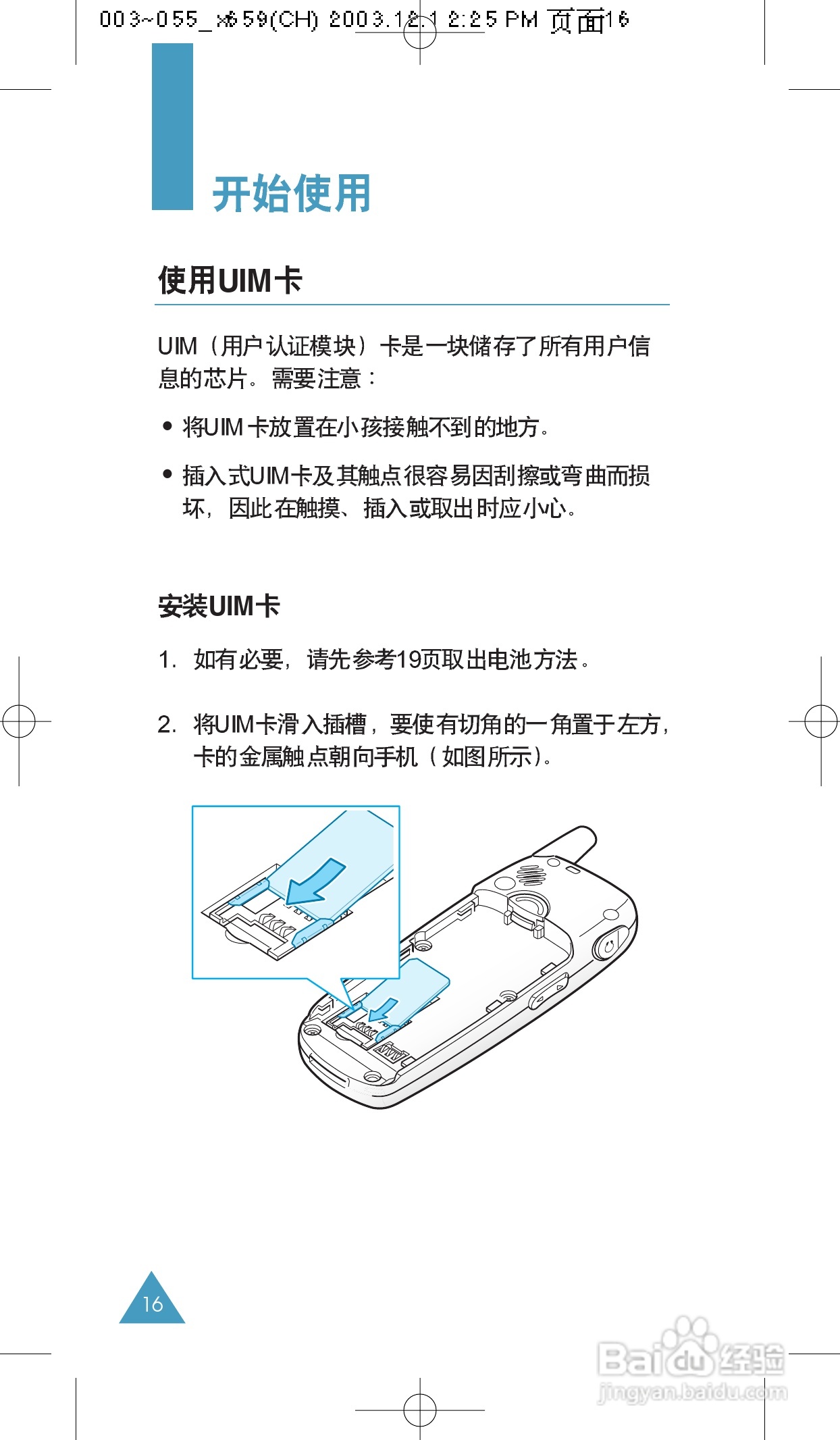 三星SCH-X659手机使用说明书:[2]