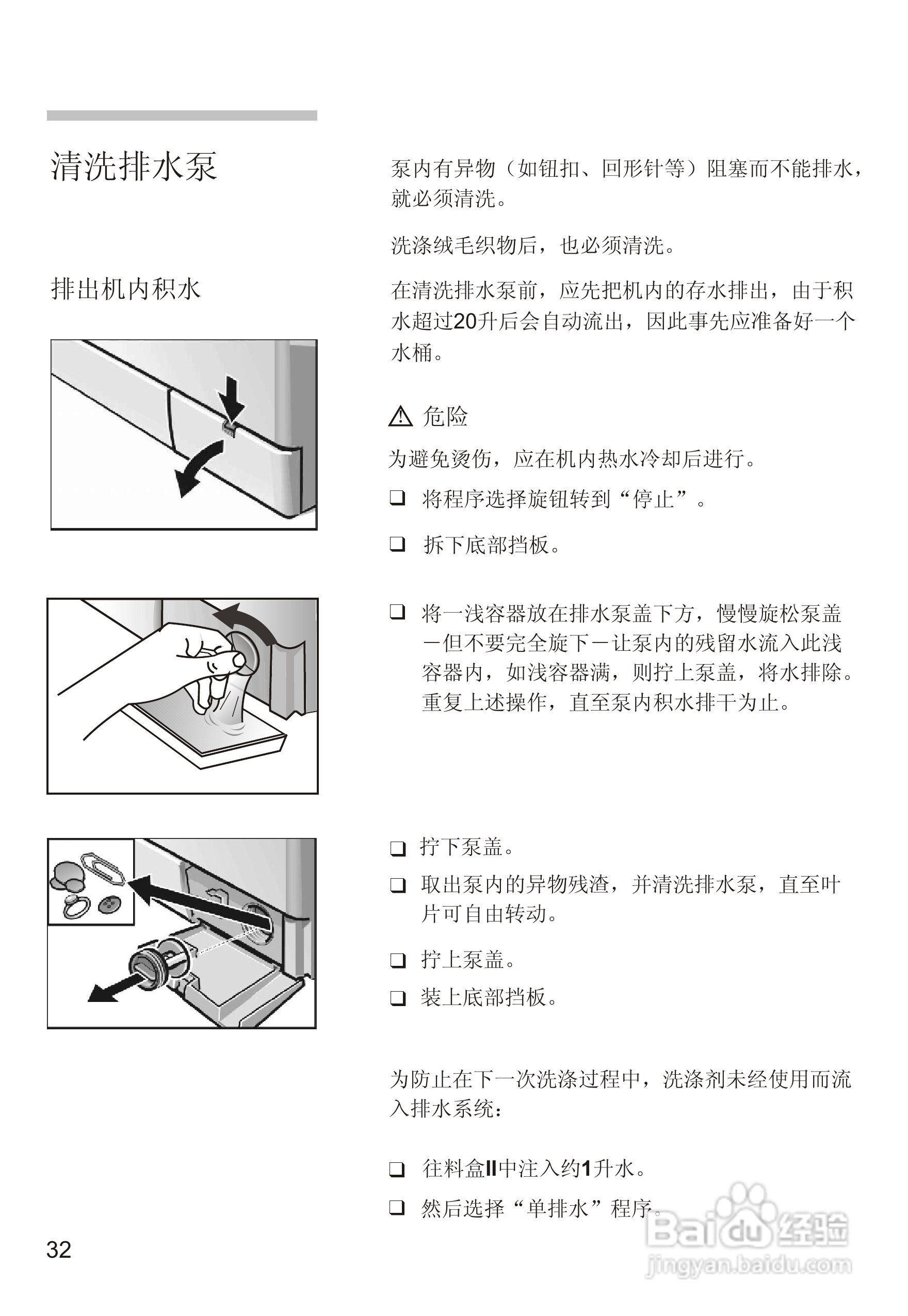 西门子Silver3205洗衣机使用说明书:[4]