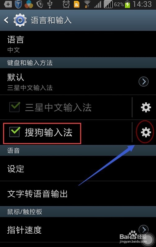 手机如何设置默认输入法？