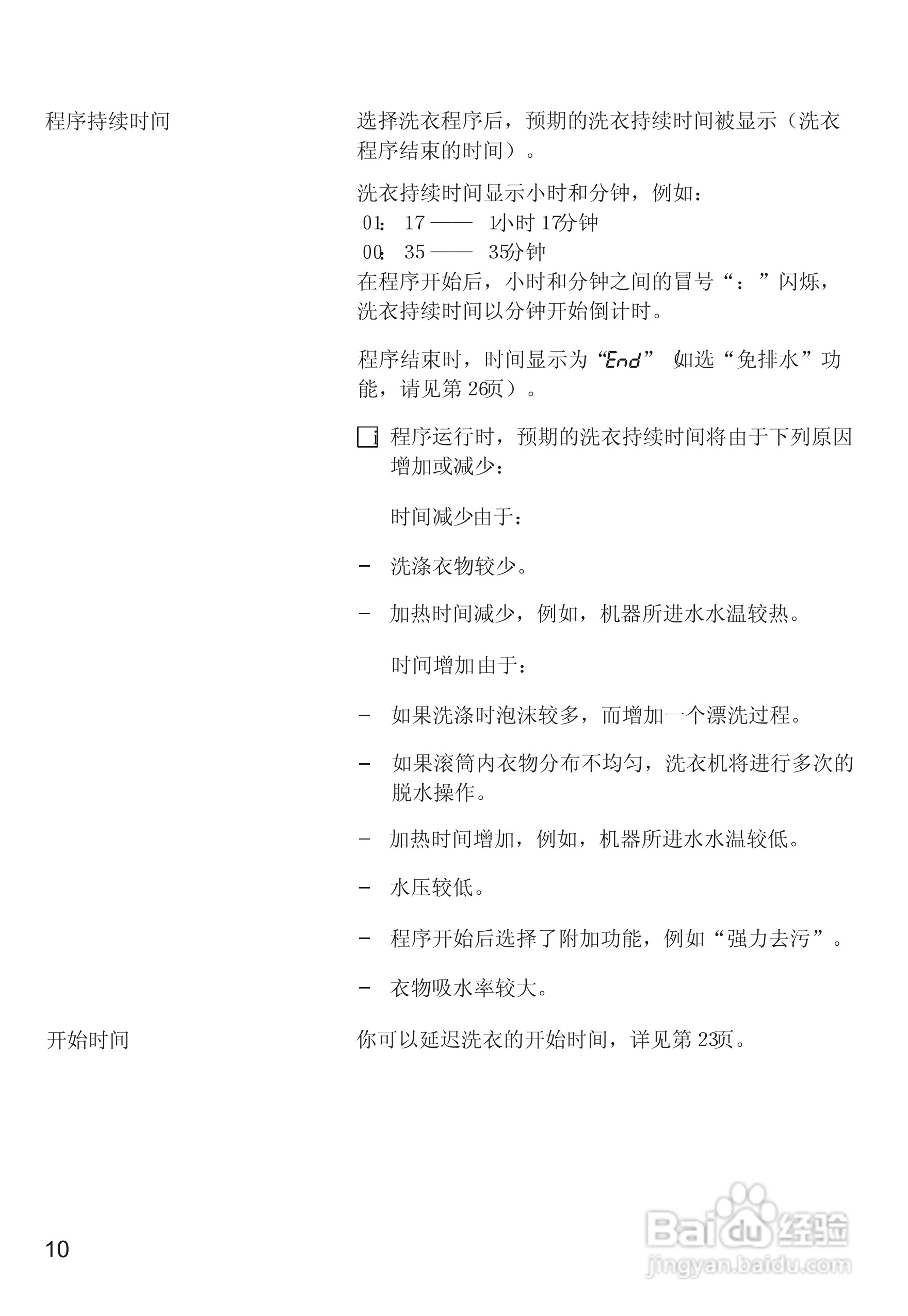 西门子Silver3205洗衣机使用说明书:[2]