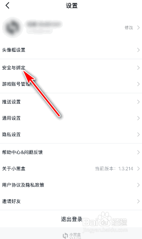 小黑盒怎么实名认证