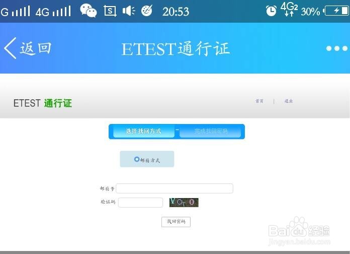 四级没过报名时登录密码忘了怎么办
