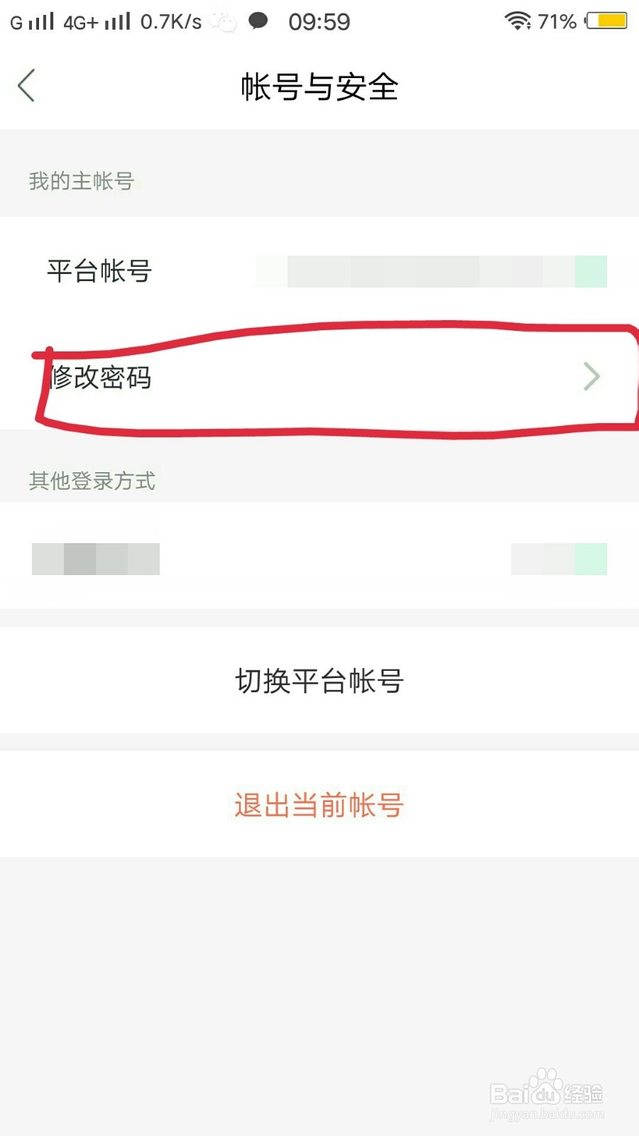 安全教育平台怎么找回账号密码呢？