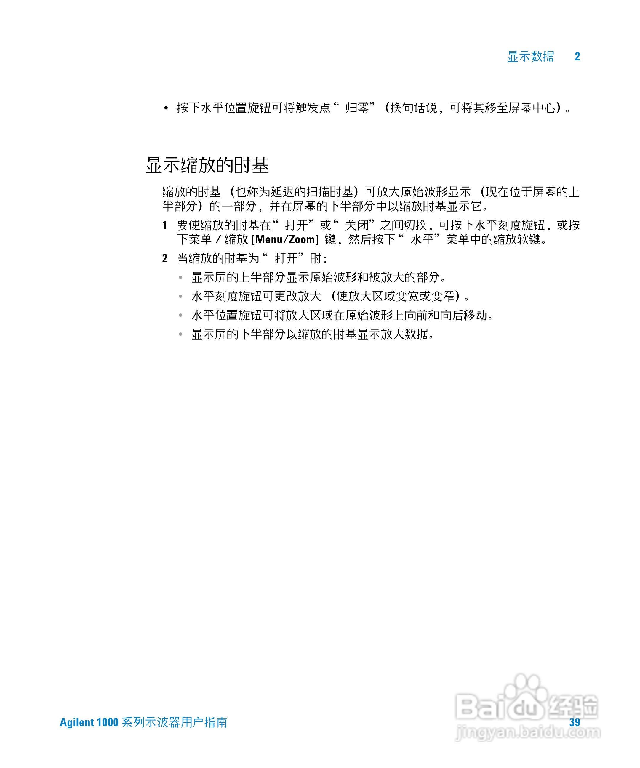 安捷伦DSO1002A示波器操作指南:[4]