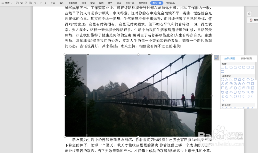 word里面图片显示不全该怎么办呢