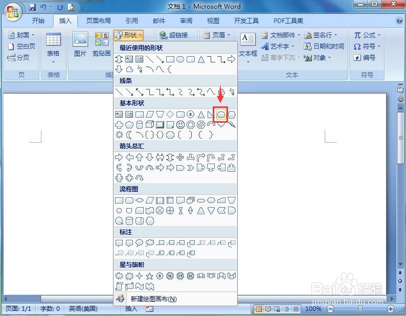 word中给圆形添加红日西斜渐变和三维效果