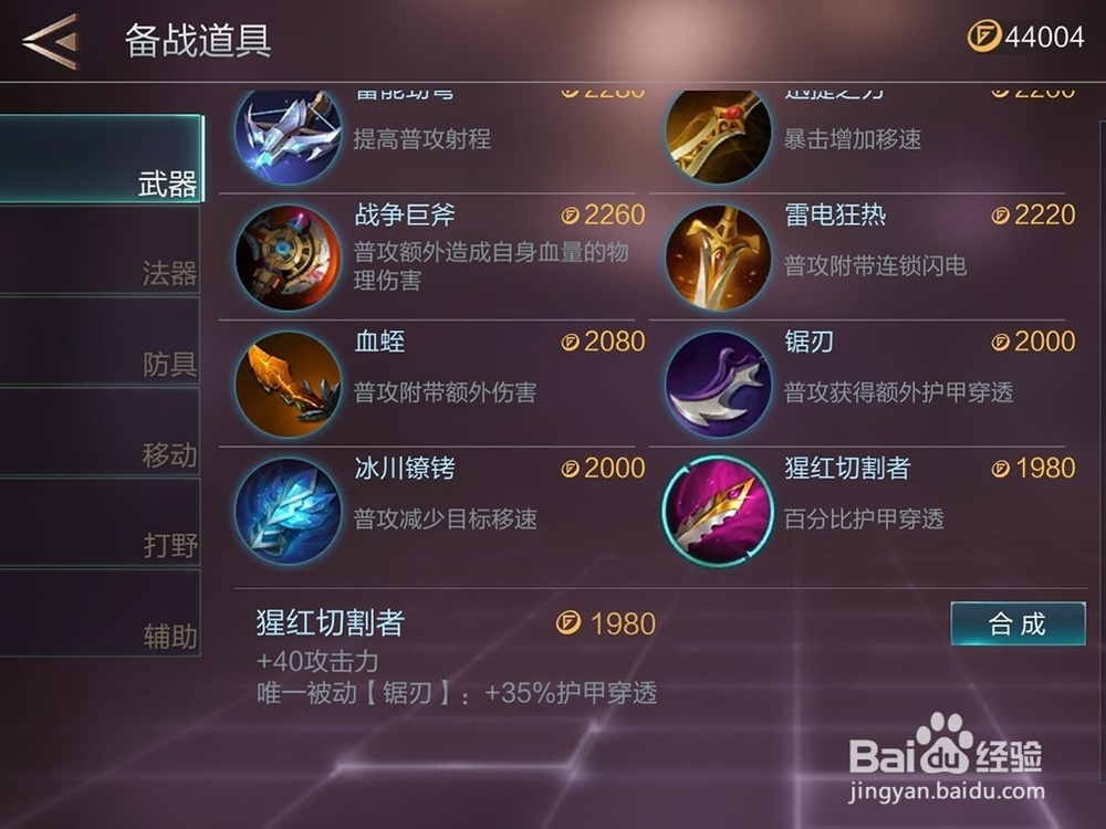 腾讯游戏warsong英雄兰博装备怎么出