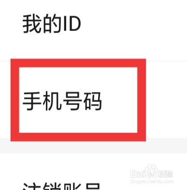 寻她APP怎样绑定手机号码