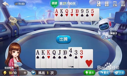 欢乐斗地主第27关攻略