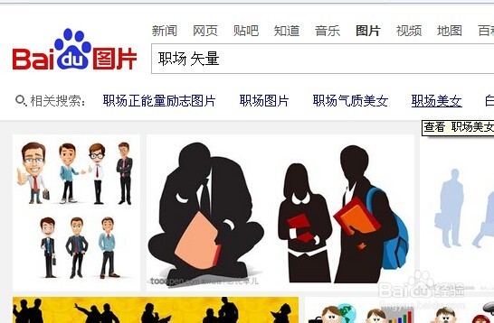 怎样在PPT中插入精美的图片