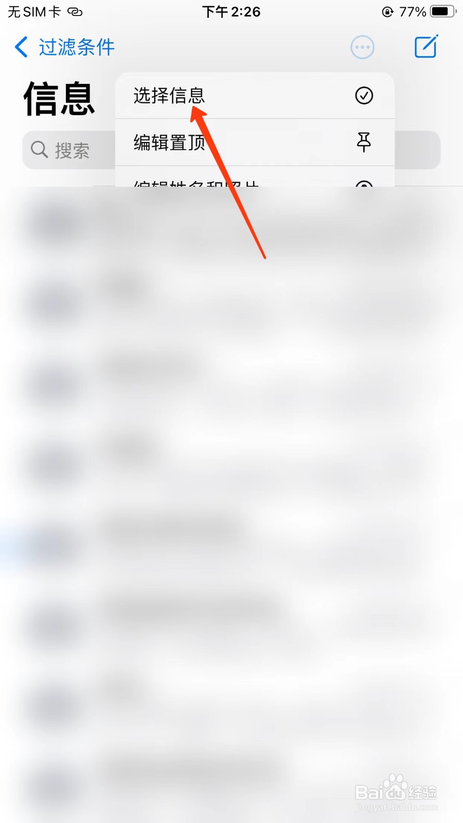 iPhone短信怎么全部变成已读状态