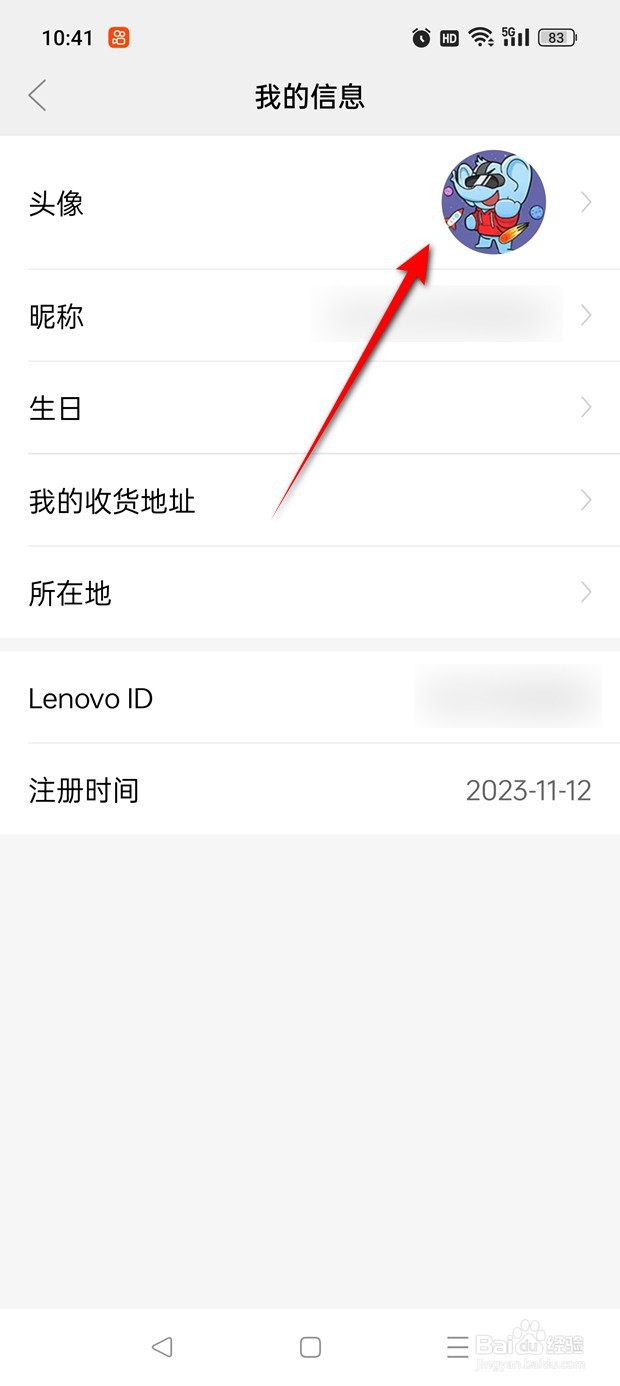 联想APP怎么自定义用户头像