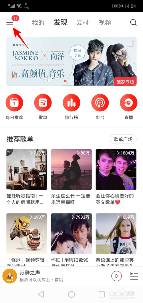 网易云音乐怎样换肤