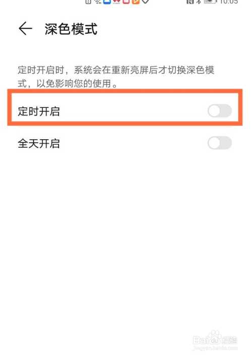 华为mate40pro深色模式定时开启在哪设置