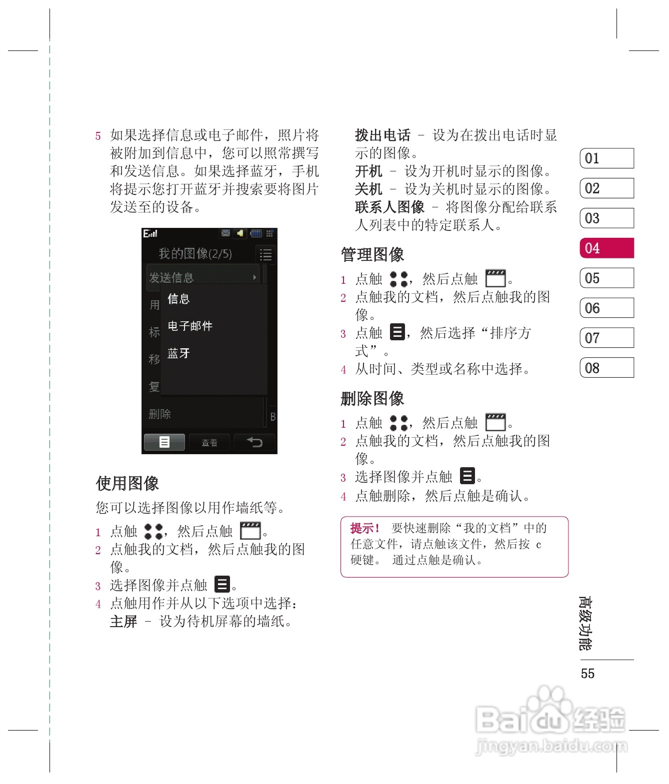LG KE998手机使用说明书:[6]