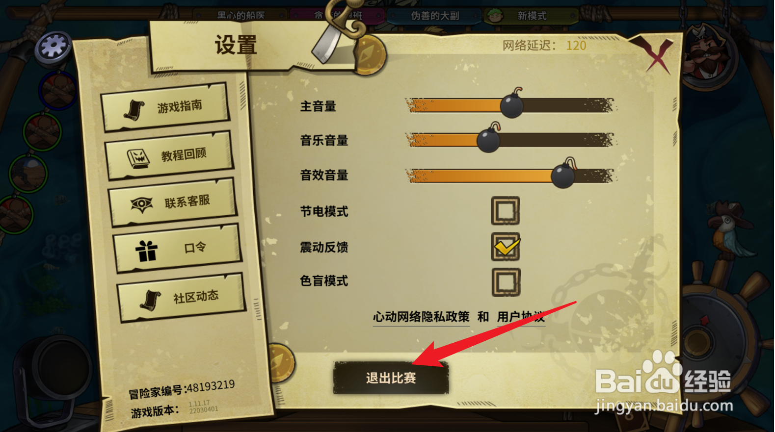 冒险公社怎么退出比赛