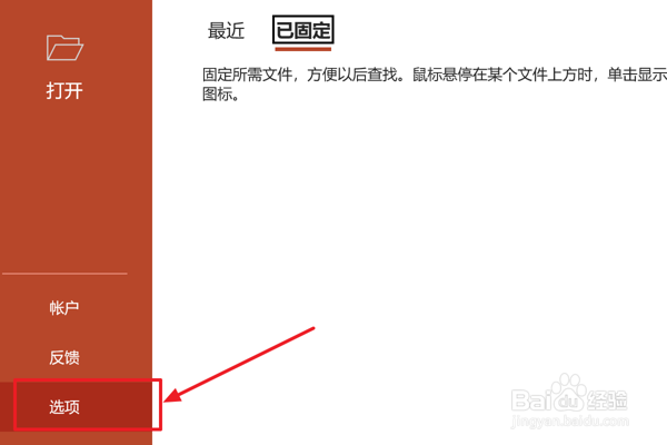 PPT2021怎么设置自动折叠功能区