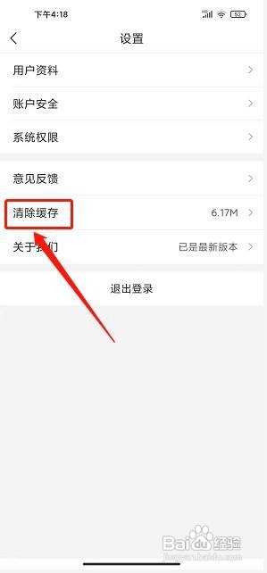 智慧宁乡app要怎么清除缓存