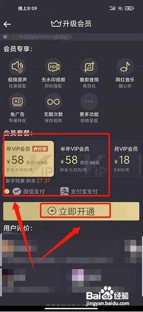 66铃声app在哪里开通会员