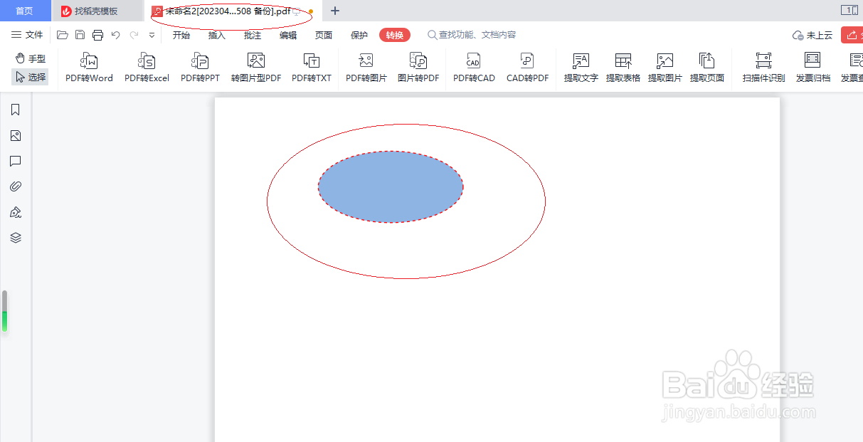 WPS PDF 2022设置批注框属性