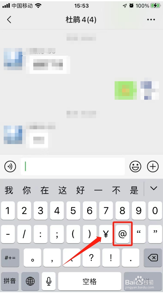微信群聊怎样@某个人