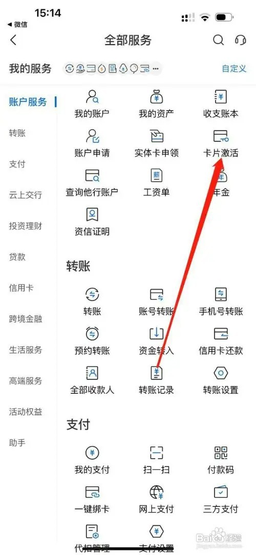 交通银行如何查看卡片激活