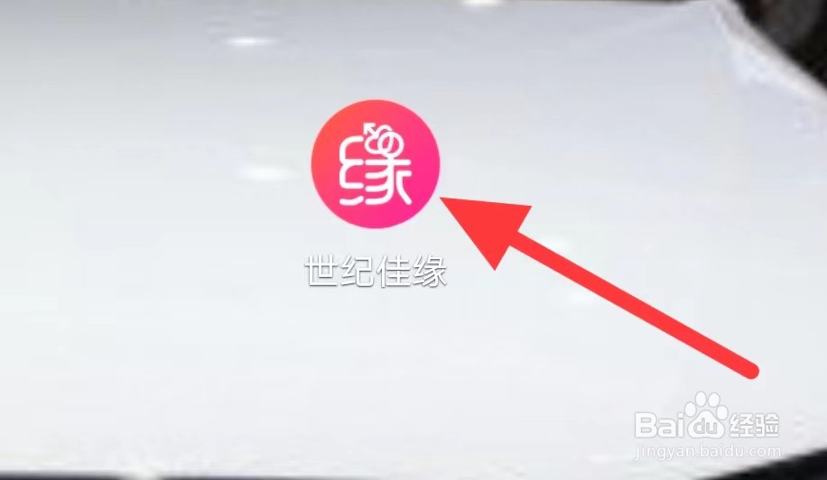 世纪佳缘如何查看魅力值