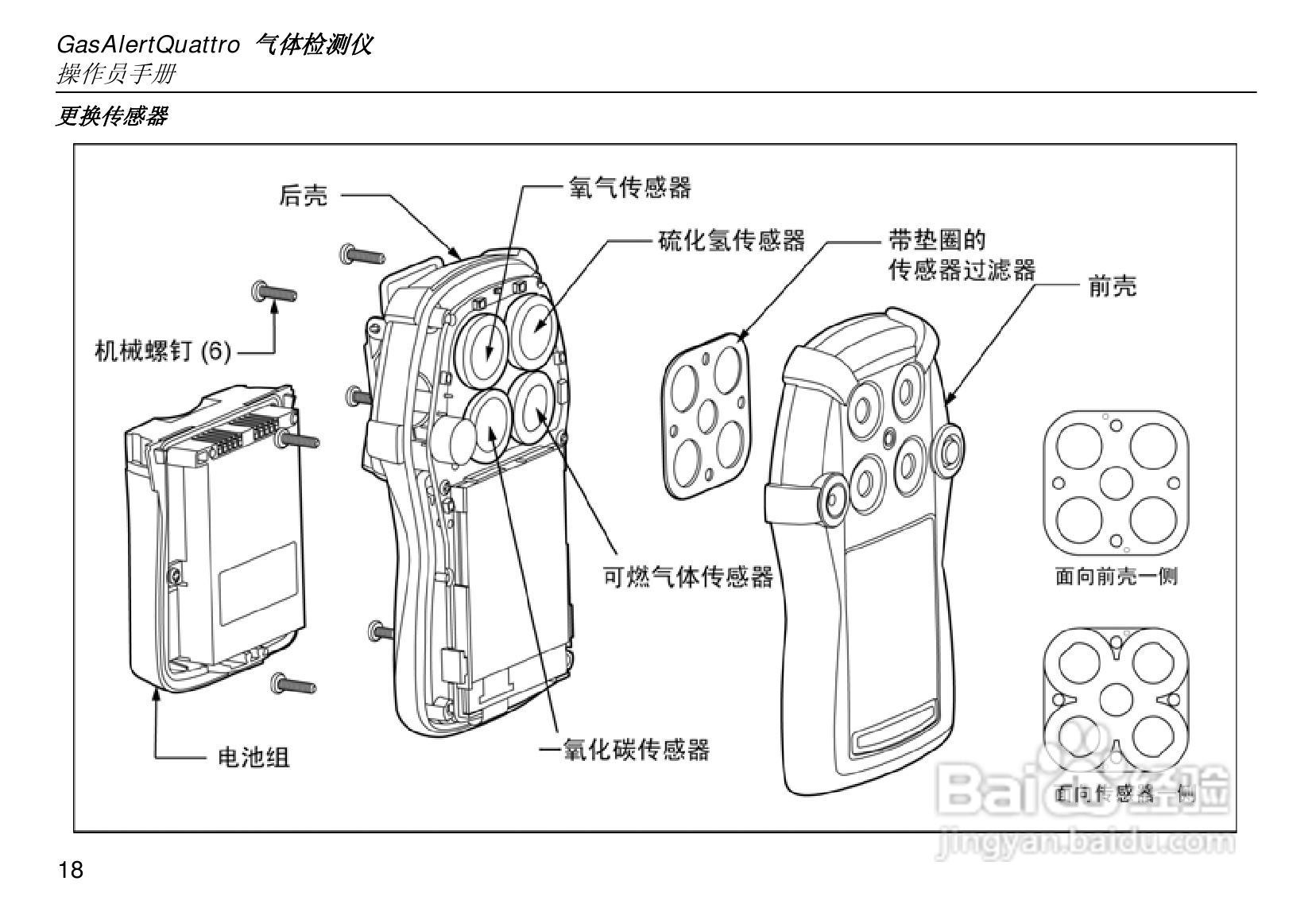 GasAlertQuattro气体检测仪操作手册:[2]