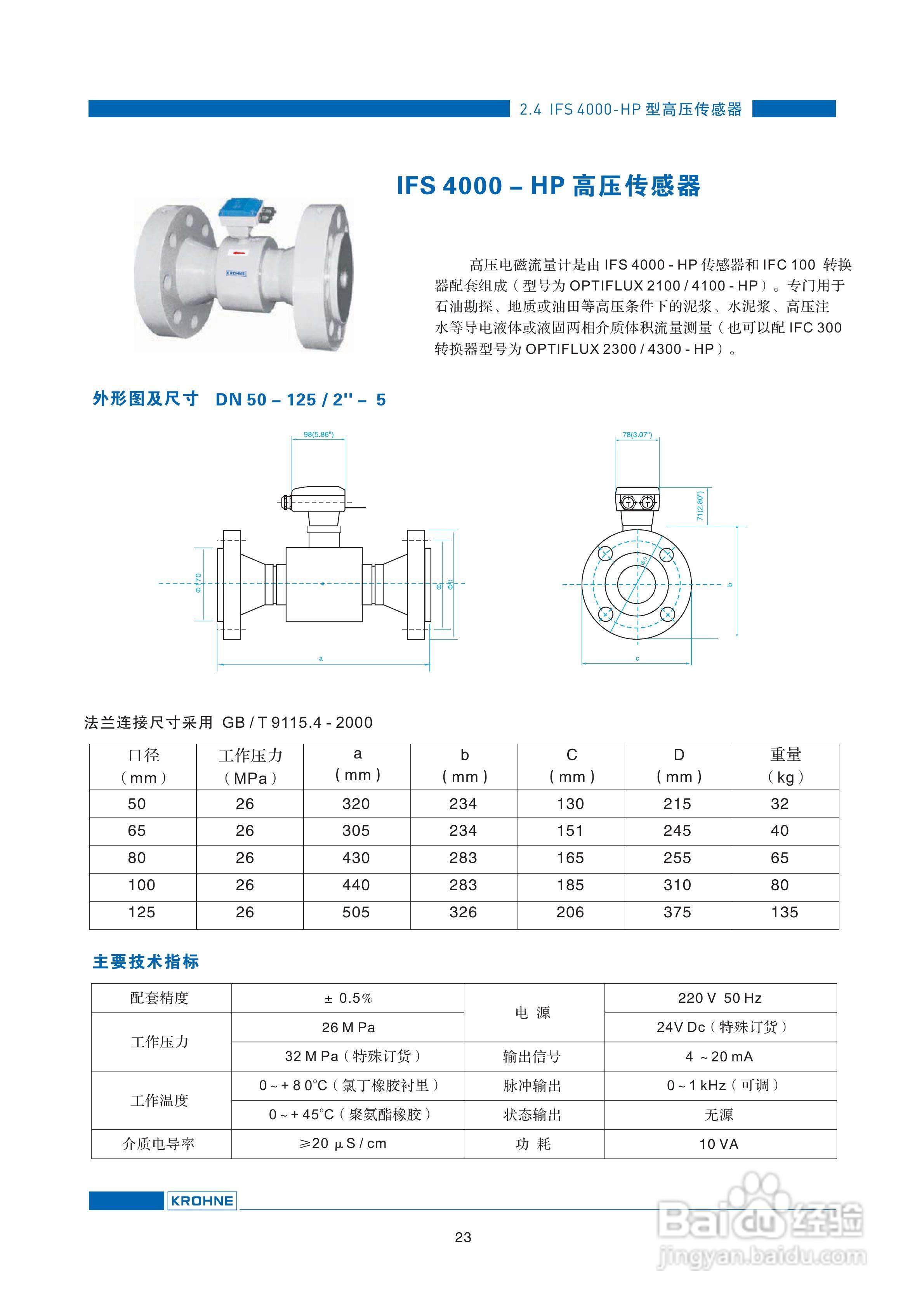 OPTIFLUX系列电磁流量计说明书:[3]