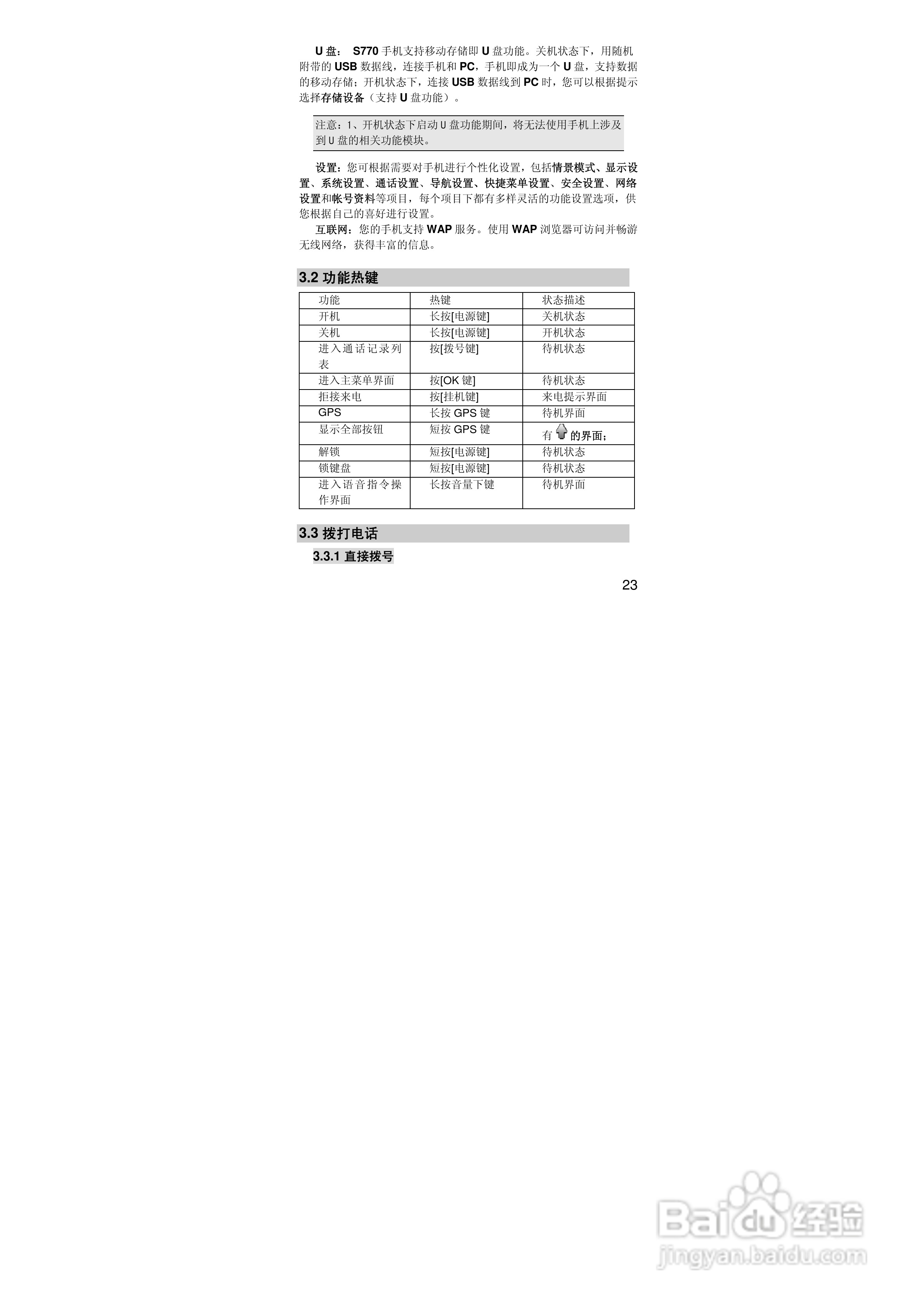联想S770手机使用说明书:[3]